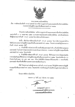 การจัดระเบียบสินค้า หาบเร่ แผงลอยฯ