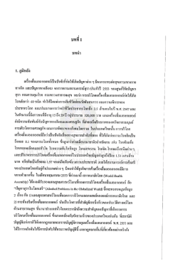 Page 1 Page 2 และจากการร่วมมือของทุกภาคส่วนผลักดันให้เกิดการพัฒนา