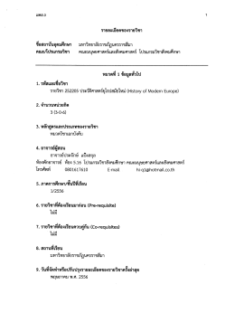FullText - คณะมนุษยศาสตร์และสังคมศาสตร์ มหาวิทยาลัยราชภัฏนครราชสีมา