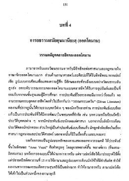 อารยธรรมสมัยอุบมาบึยะฮุ (ออดโดมาน)