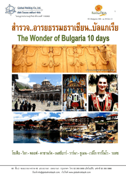 Survey..The Wonder of Bulgaria 10D Sep 13
