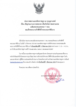 invitation letter to Thai community on 11 Aug 2016