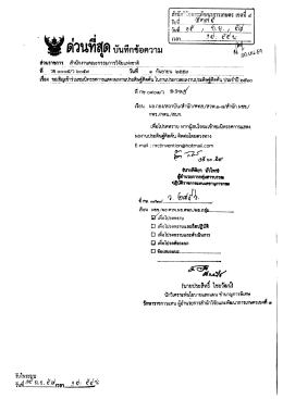 Page 1 สู่นัยนรู้ตั้ฝึญารเกษตร เขตที่ ๕ รับที่................M!"ในี้ไ.S