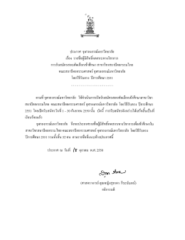 Page 1 Page 2 ประกาศรายช็อผู้สม้ครเขํารืบการตีตเลือก โครงการรับสมัครค้