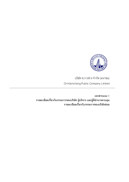 บริษัท ช.การช่าง จํากัด (มหาชน) CH.Karnchang Public Company Limited