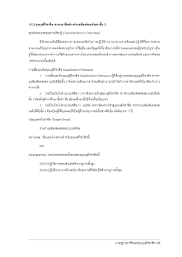 สาขาอาชีพช่างทำแม่พิมพ์ ออฟเซตระดับ 3