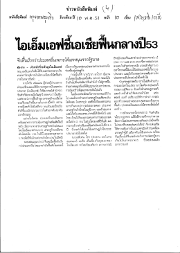 ไอ เอม เอฟซเอ เชย กลาง 53