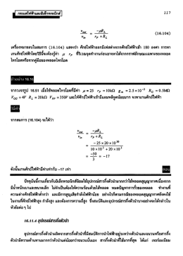 อุปกรณ์สารกึ่งตัวนำ (จากหนังสือฟิสิกส์ 2 ทบวงมหาวิทยาลัย)