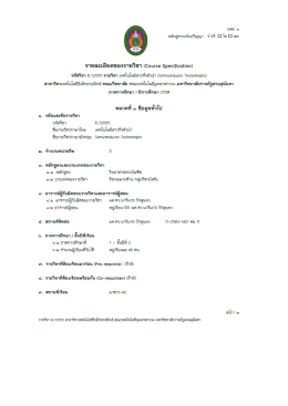 Page 1 #4-lit. EF หสักสูตรระต้บปริญญา ฟตรื Dโท D เฮก รายละเอียดของ