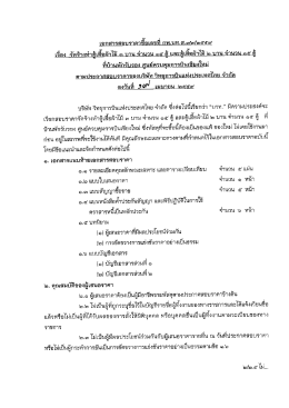 Page 1 5*** w เอกสารสอบราคาซึอเลขที กพ.บท.ส.6/๒/๒๕๕๙ ตี้ รื่อง จัด