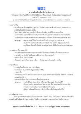 การเตรียมตัวเพื่อเข้าร่วมกิจกรรม - องค์การพิพิธภัณฑ์วิทยาศาสตร์แห่งชาติ