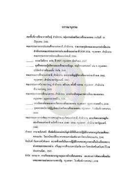 Page 1 บรรณานุกรม * - เขตพื้นที่การศึกษากาฬสินธุ์ สำนักงาน. กลุ่มงาน