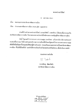 พรรคประชาธิปัตย์ - ค้นหาข้อมูลมติคณะรัฐมนตรี