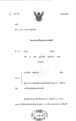 ผู้ร้อง - The Supreme Court