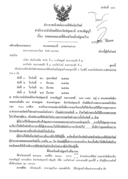 Page 1 *LF = 4.4 # 4-* ประกาศเจ้าพนักงานพิทักษ์ทรัพย์ สำนักงานบังคับ