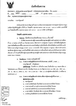 บันทึกข้อความ