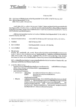 เรือง แลังกําหมดการใชํสิทธิเเปลงสภาพใบสําคั