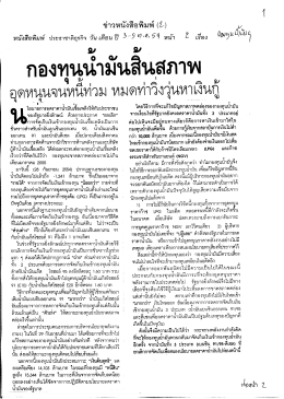 กองทุนุนํามันลินสูภาพ