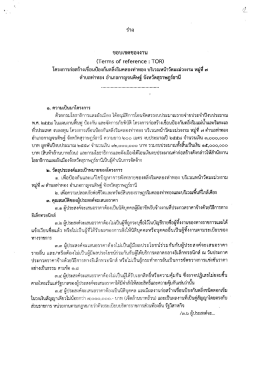 TOR บริเวณหน้าวัดมะม่วงงาม หมู่ที่ 7 ตำบลท่าทอง อำเภอกาญจนดิษฐ์