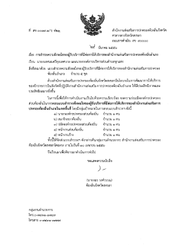 เรือง การสํารวจความพึงพอใจของํผู้รับบริการท