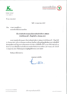 ธีรนนท ต่ํหงส์ - ตลาดหลักทรัพย์แห่งประเทศไทย