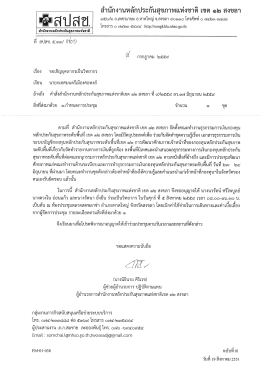 หนังสือเชิญวิทยากร_ทม.คอหงส์