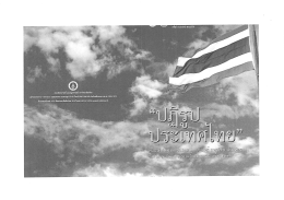 ชื่อผลงานวิจัย TH : ทำไมวัยรุ่นหญิงไทยนิยมประกอบอาชีพพริตตี้