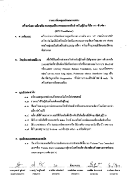 Page 1 รายละเอียดคุณลักษณะเฉพาะ 4 r ต = - - - - - - - - - - - - - - 2_