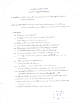 6.เครื่องติดตามสัญญาณชีพทารก