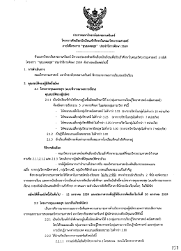 โครงการทุนมงคลสุข คณะวิศวกรรมศาสตร์