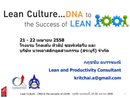 Lean Culture and Necessity