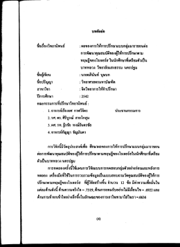 ทฤษฎีของโรเจอร์ส ในนักศึกษาทีเตรียมตัวเป็น ¸