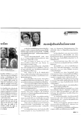 สองหญิงชิงเด่นในบังคลาเทศ