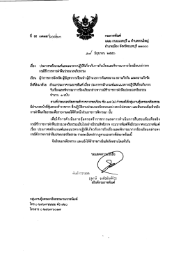 18/06/2556 : ยธ0714/20023 เรื่อง กรณีข้าราชการฝ่าฝืนประมวลจริยธรรม