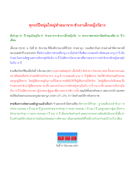 คุก40ป  หนุ  มใหญ  ทําอนาจาร-ชําเราเด็กหญิงวัย14 สั่งจําคุก 81 ป   หนุ  ม