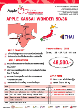 APPLE KANSAI WONDER 5 D 3 N ON MAR`12 BY TG