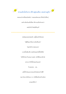 ข้อมูล ณ วันที่ 1 มิ.ย. 55 อ่านแล้วหัวเราะ...คิคิ อยู่คนเดียว