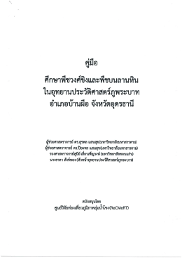 ศึกษาพีชวงค์ขิงเเละพีซบบลาบหิบ ใบอุทยานประซ