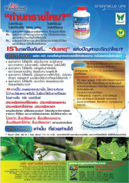 พืชใบเป็นมัน พืชใบเป็นขน พืชใบมีนวล พืชใบมี WAX พ่นสารต่างๆทีไรก็ไม่