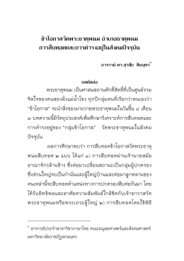 จุลสาร "สาส์นไทย" ปีที่ ๒ ฉบับที่ ๑ - สาขา วิชา ภาษา ไทย
