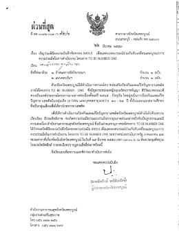 Page 1 ល្ខ ศาลากลางจังหวัดเพชรบูรณ์ ถนนสระบุรี – หล่มสัก พช ๖๗๐๐๐