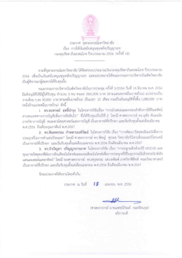 บ่ระกาศ จุฬาลงกรณ์มหาวิทยาลัย - บัณฑิตวิทยาลัย จุฬาลงกรณ์มหาวิทยาลัย