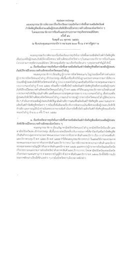 Page 1 สรุปผลการประชุม คณะอนุกรรมาธิการพิจารณาเรีองร้องเรียนการ