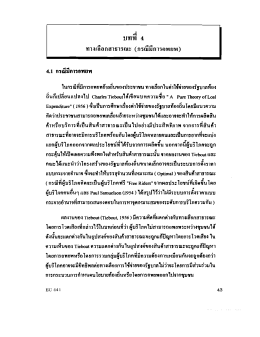 ทางเลอกสาธารณะ (กรณมการอพยพ)