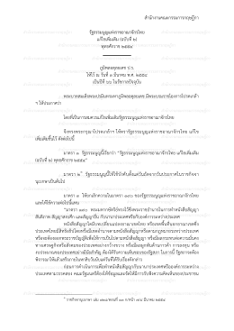 รัฐธรรมนูญแห่งราชอาณาจักรไทย แก้ไขเพิ่มเติม (ฉบับที่ 2) พ.ศ. 2554
