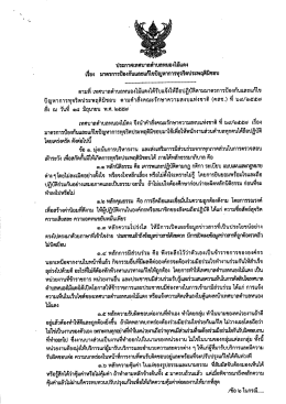 คำส่ั่ง ที่ 69/2557 (คสช.)
