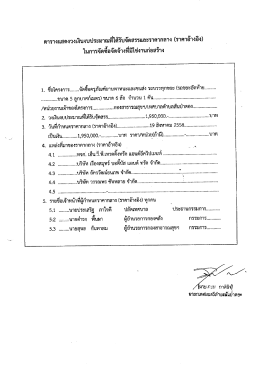 1. ขื่อโครงการ....บ่".จัดจื้อครุภัณฑ์ยานพาหนะและà