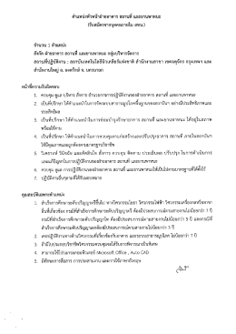 สังกัด ฝ่ายอาคาร สถานที และยานพาหนะ กลุ่มบริห
