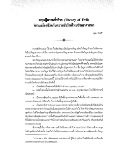 Page 1 Hqvñnûîuäûïîtl (Theory 0f Evil) ñ`nmůaañìnñ`um`münäïtlÍuUä