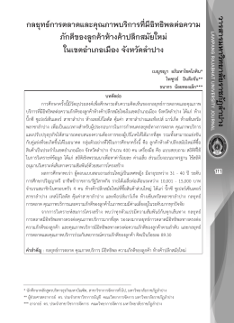 Print this article - Thai Journals Online (ThaiJO)